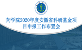 ok138cn太阳集团529开展2020年度科研基金项目申报工作布置会